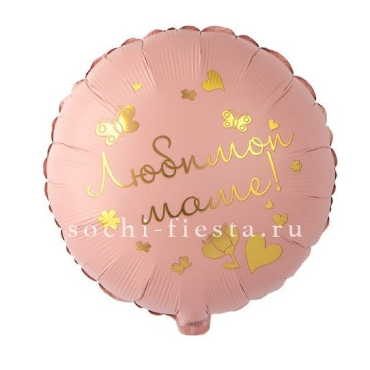 Фольгированный шар "Любимой маме" в Саратове