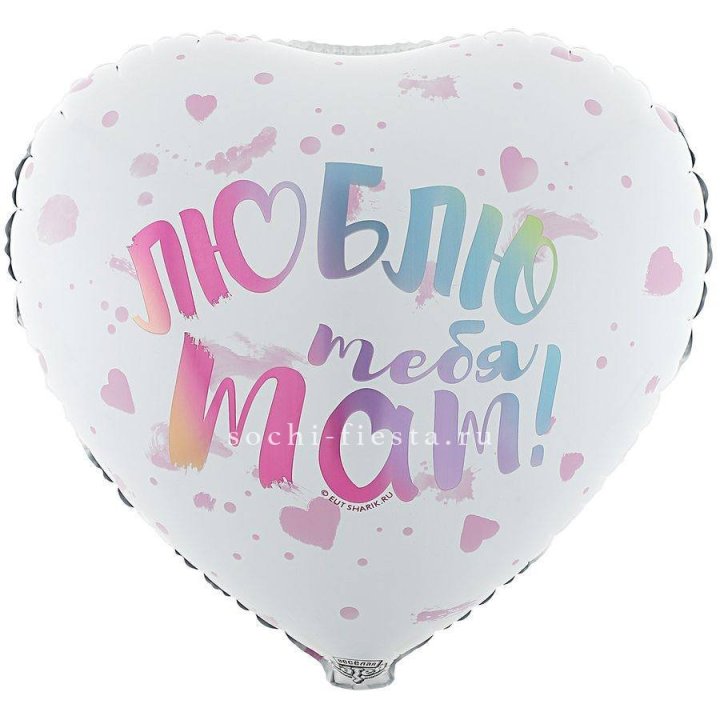 Фольгированный шар "Люблю тебя мам" в Саратове