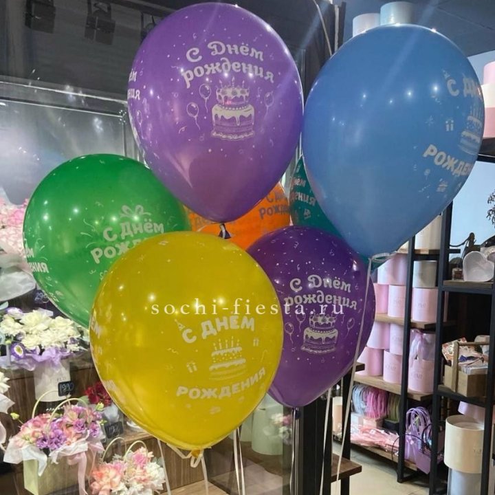 Гелиевые шары "С Днём Рождения" в ассортименте в Саратове