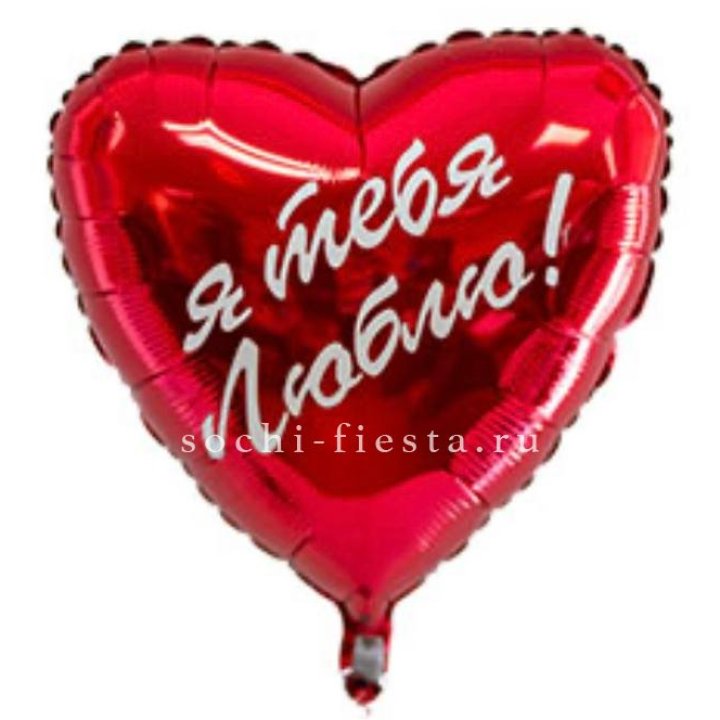 Фольгированный шар "Ты, с любовью" в Саратове