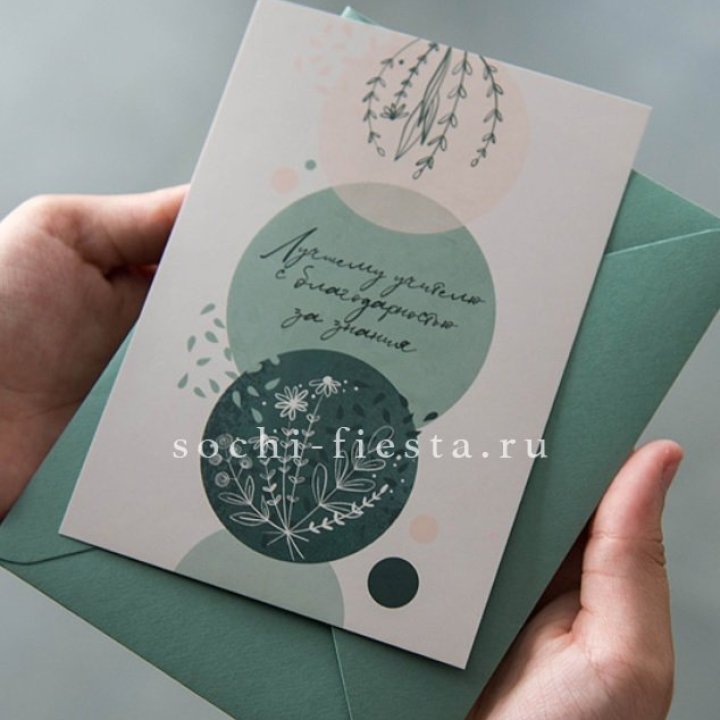 Открытка к букету "Лучшему учителю" в Саратове