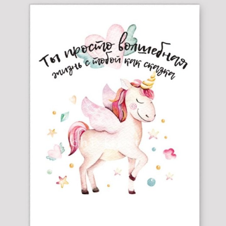 Открытка к букету "Ты волшебная" в Саратове