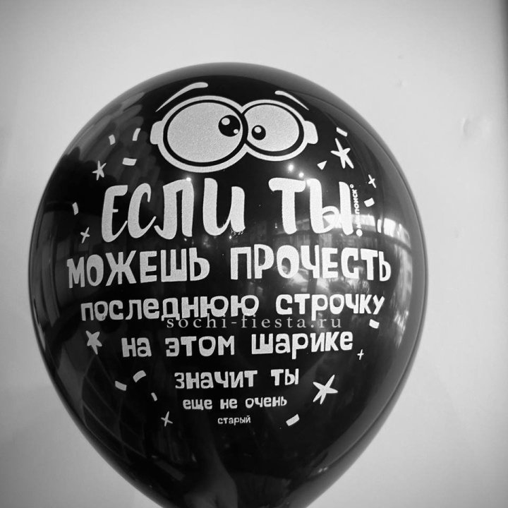 Гелиевые латексные шары "Приколы" в ассортименте в Саратове