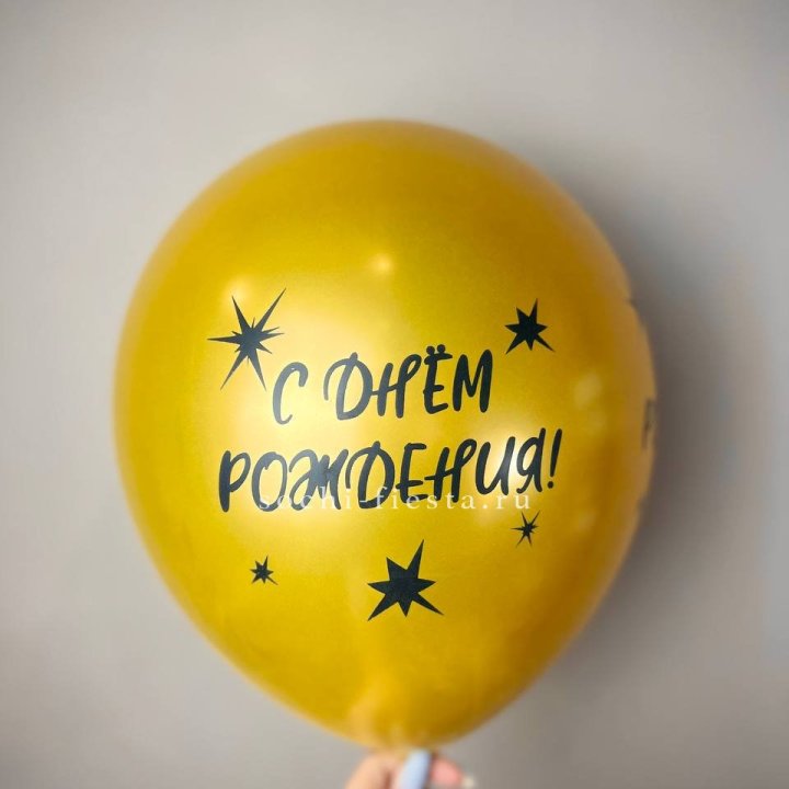 Гелиевый латексный шар  "С днем рождения!"  в Саратове