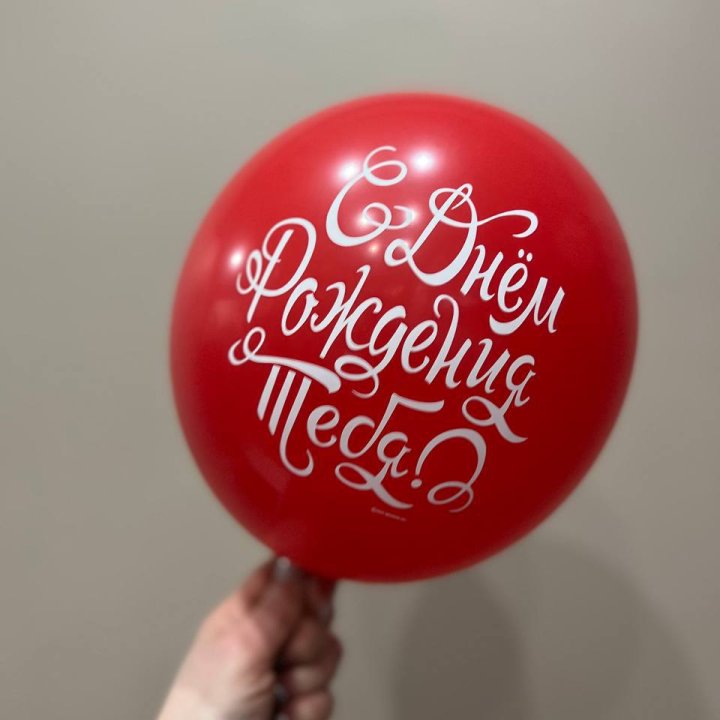 Гелиевые шары "С Днём Рождения" в ассортименте 2 в Саратове