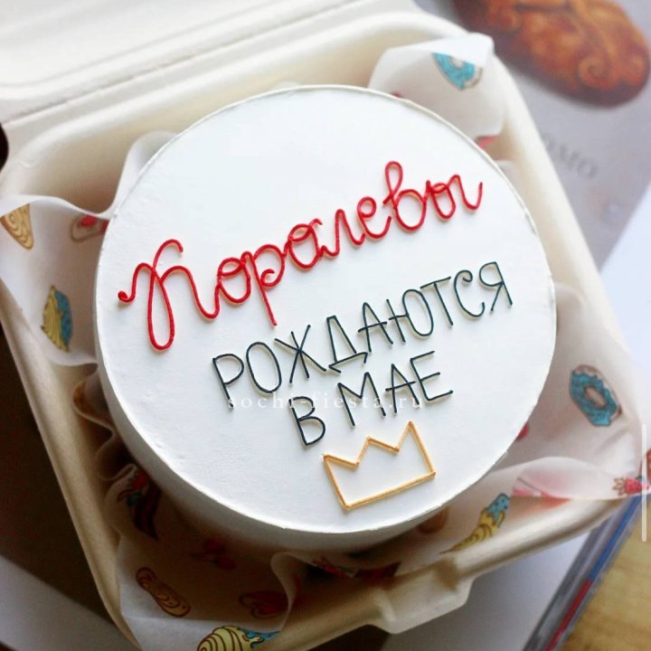 Бенто-торт "Королевы рождаются в мае" в Саратове
