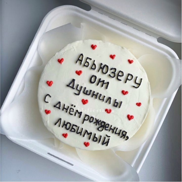 Бенто-торт "Абьюзеру от душнилы" в Саратове