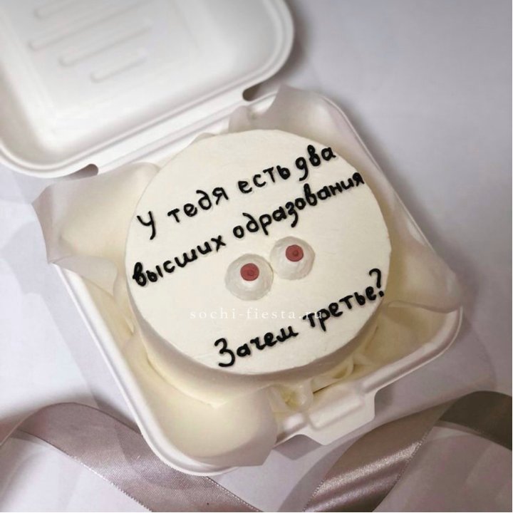 Бенто-торт "Два высших образования" в Саратове
