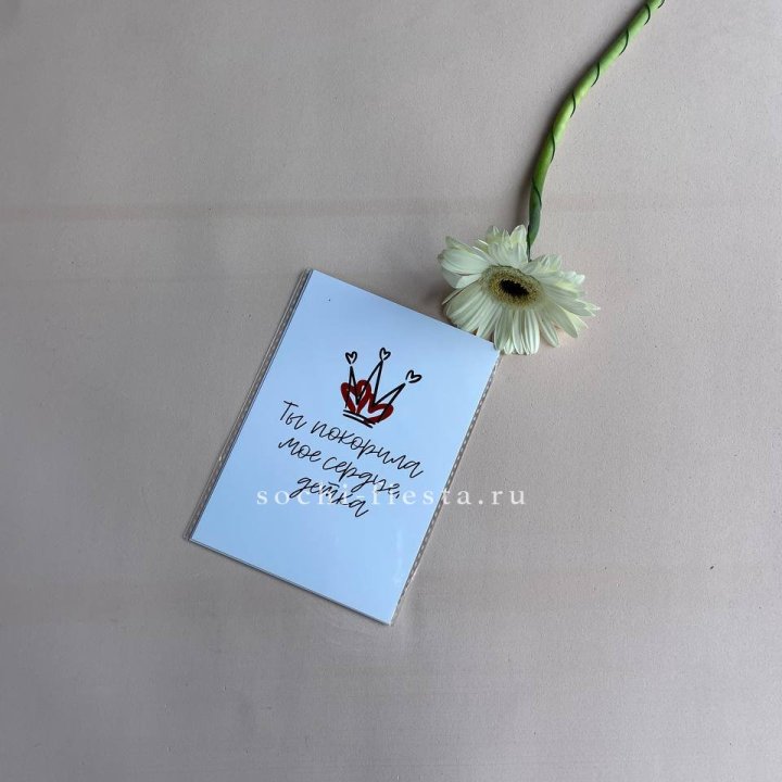 Открытка к букету "Ты покорила мое сердце, детка" в Саратове