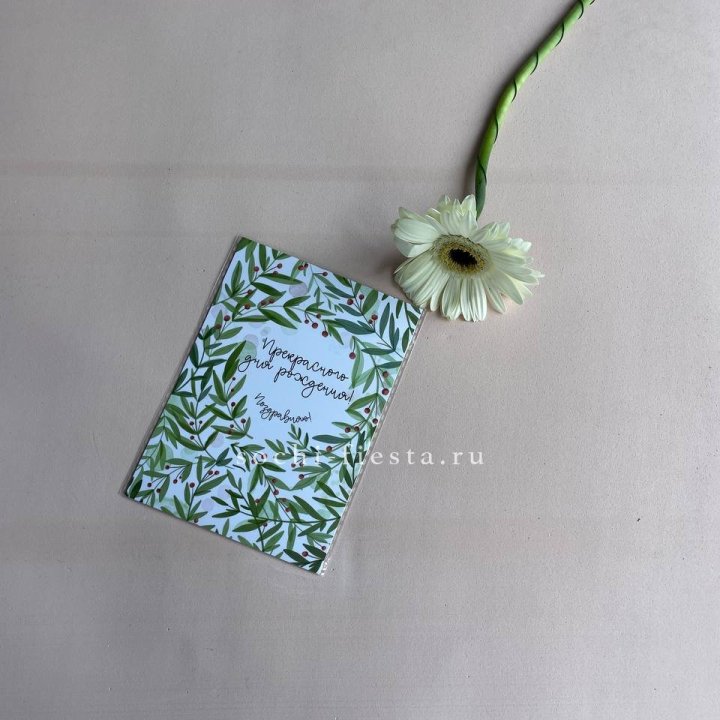 Открытка к букету "Прекрасного дня рождения" в Саратове