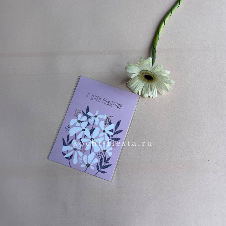 Открытка к букету "С днем рождения" в Саратове