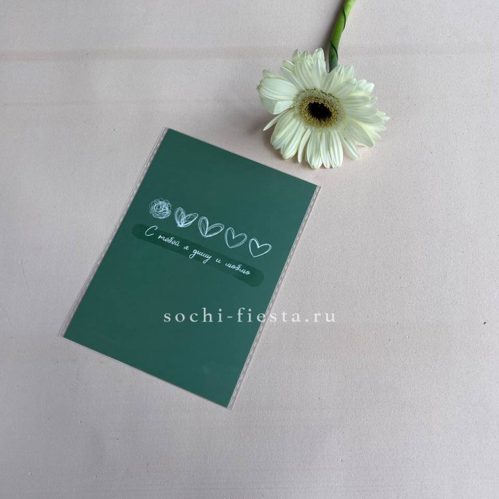 Открытка к букету "С тобой я дышу и люблю" в Саратове