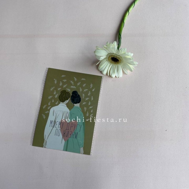 Открытка к букету "Моему другу по жизни" в Саратове