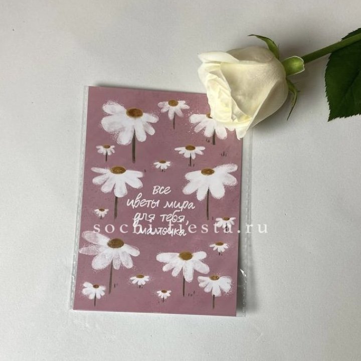 Открытка к букету "Все цветы мира для тебя, мамочка" в Саратове