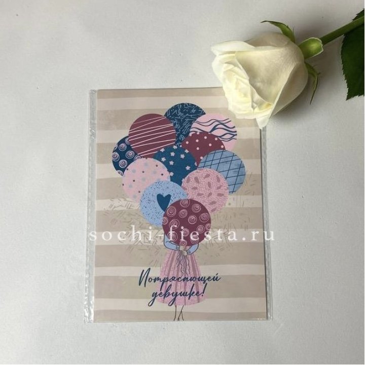 Открытка к букету "Потрясающей девушке" в Саратове