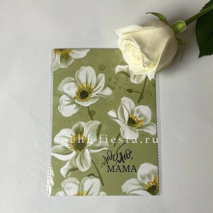 Открытка к букету "Люблю, МАМА" в Саратове