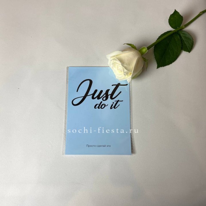 Открытка к букету "Просто сделай это" в Саратове