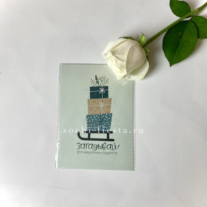Открытка к букету "Загадывай!" в Саратове