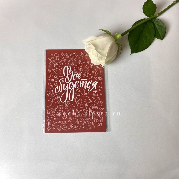 Открытка к букету "Все сбудется" в Саратове