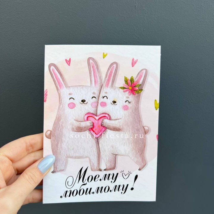 Открытка к букету "Моему любимому" в Саратове