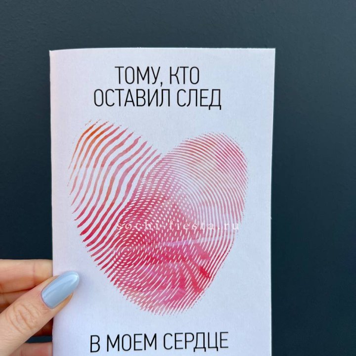 Открытка к букету "Тому, кто оставил след в моем сердце" в Саратове