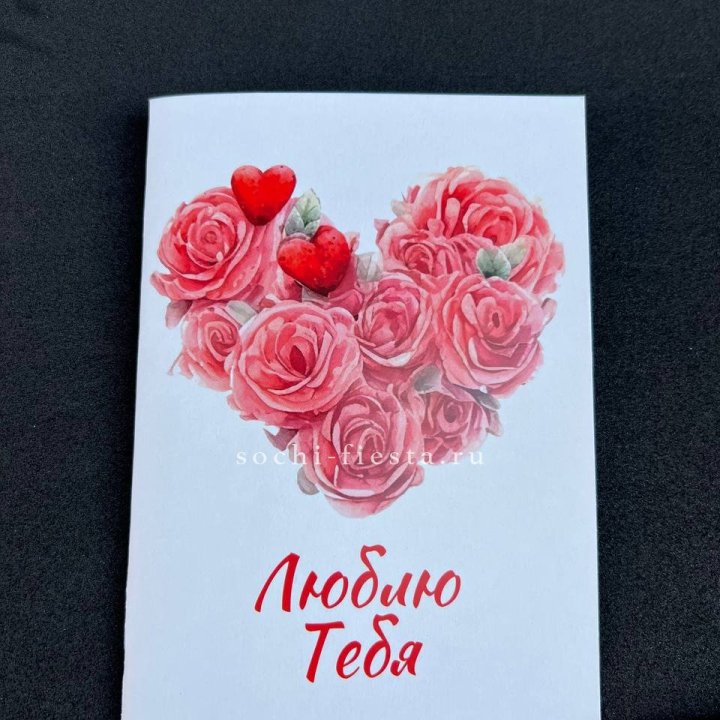 Открытка к букету "Люблю тебя" в Саратове