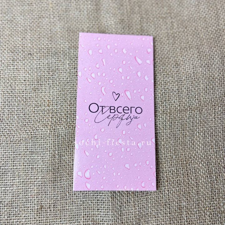 Конверт для денег От всего сердца в Саратове