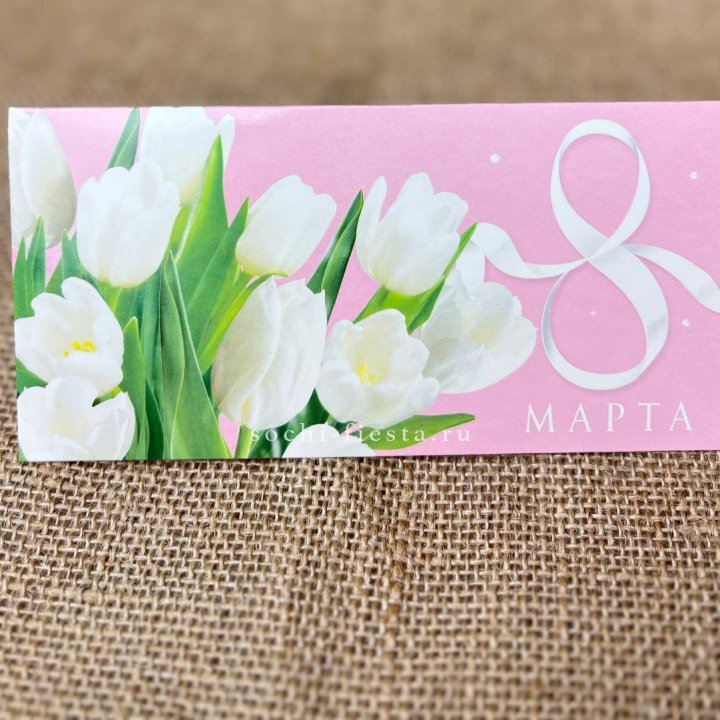 Конверт для денег 8 марта в Саратове