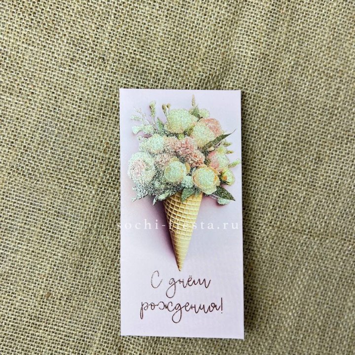 Конверт для денег С днём рождения  в Саратове