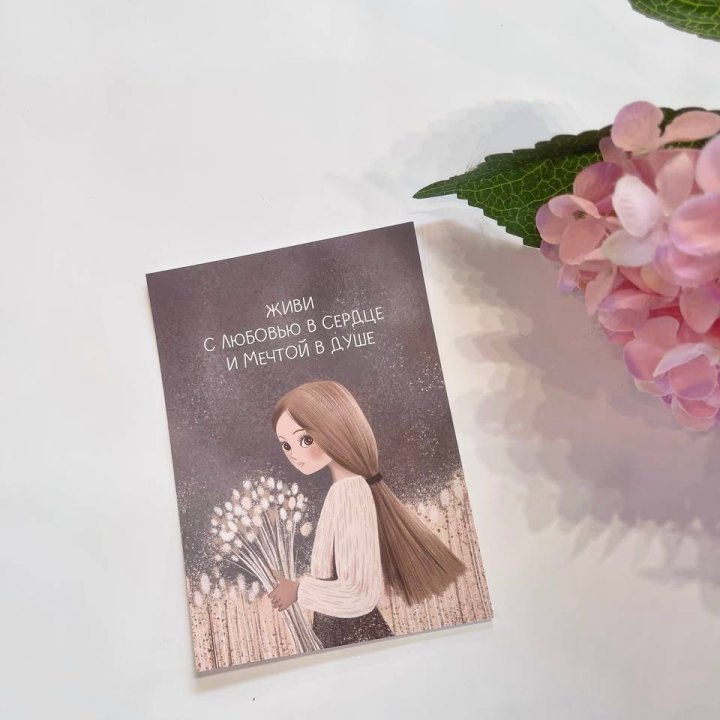 Открытка к букету "Живи" в Саратове