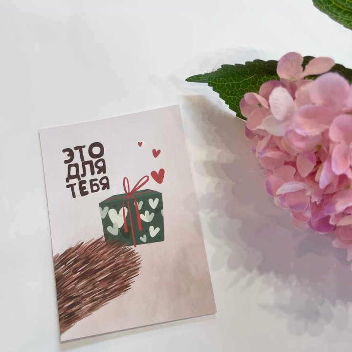 Открытка к букету "Для тебя" в Саратове