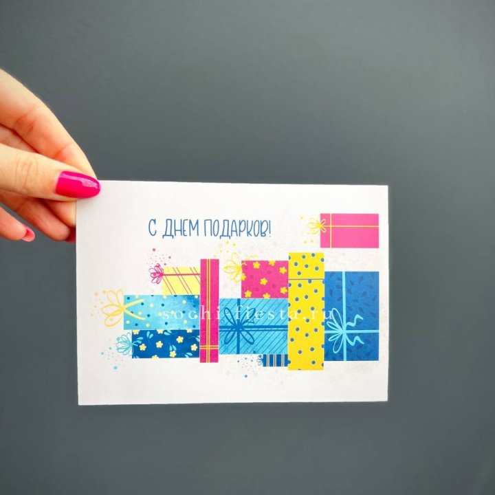 Открытка к букету "С Днем подарков!" в Саратове