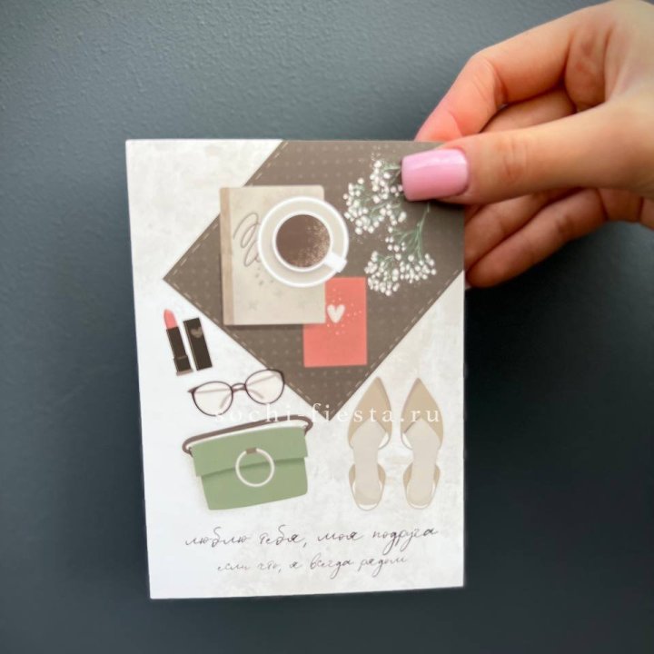 Открытка к букету "Моей подруге" в Саратове