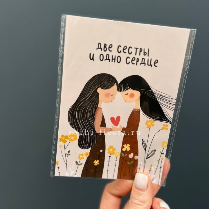 Открытка к букету "Две сестры и одно сердце” в Саратове