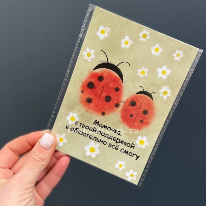 Открытка к букету "Мамочка, с твоей поддержкой я все смогу” в Саратове