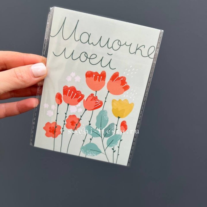 Открытка к букету "Мамочке моей" в Саратове